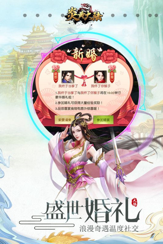 炎黄大陆满V版 v10.0.0.55.102 安卓版图1