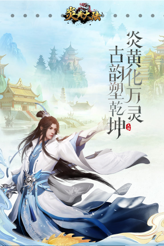 炎黄大陆满V版 v10.0.0.55.102 安卓版图4