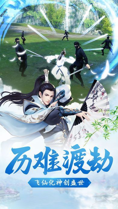 逍遥修真满V版 v3.7.0 安卓版图1