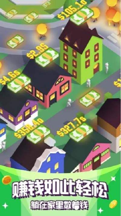 光明城市最新版 v1.4.9 安卓版图1