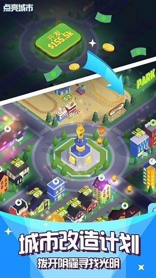 光明城市最新版 v1.4.9 安卓版图3