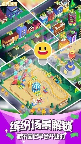 光明城市最新版 v1.4.9 安卓版图4