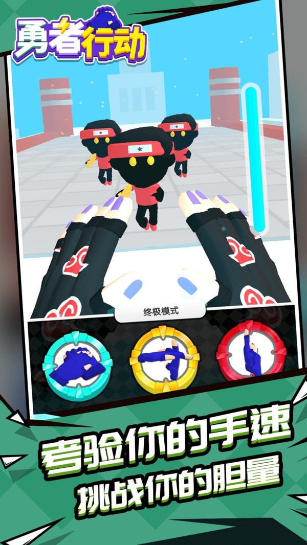 勇者行动最新版 v1.1.1 安卓版图4