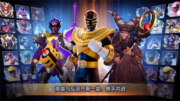 超凡战队遗产战争国际服 v1.4.1 安卓最新版图1