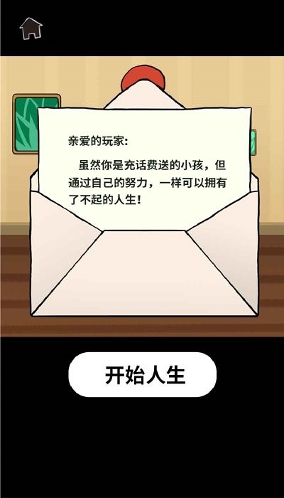 了不起的人生版 v1.0.0 官方版(1)