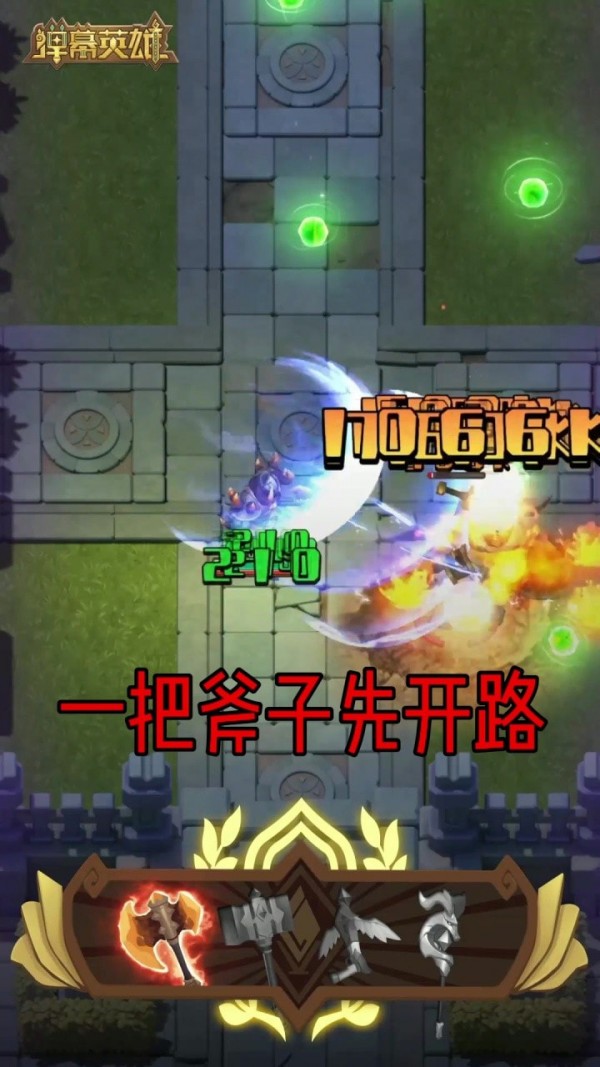 弹幕英雄最新版 v1.0 版