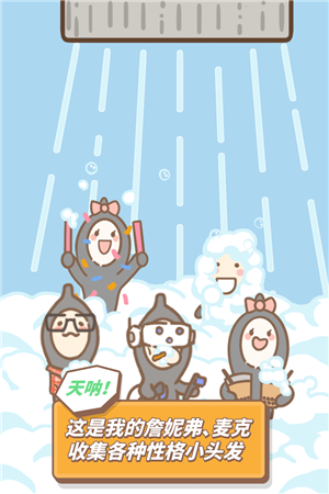 发际线等等我无限金币版 v1.0.1 安卓版