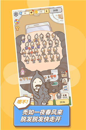 发际线等等我无限金币版 v1.0.1 安卓版