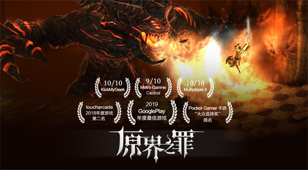 原界之罪中文版 v1.2.8 安卓免费版