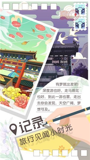 旅行回忆最新版 v0.1 安卓版