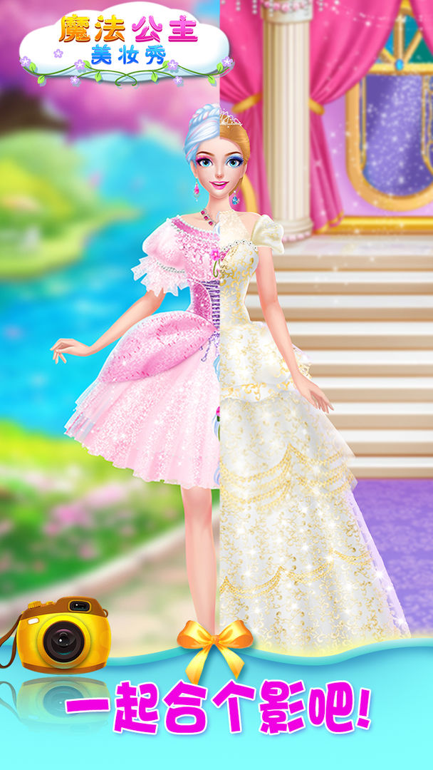 魔法公主美妆秀 v1.0.0 免费版图2