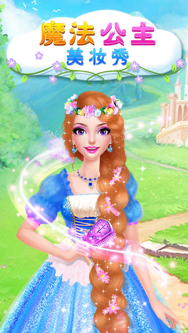 魔法公主美妆秀 v1.0.0 免费版图4