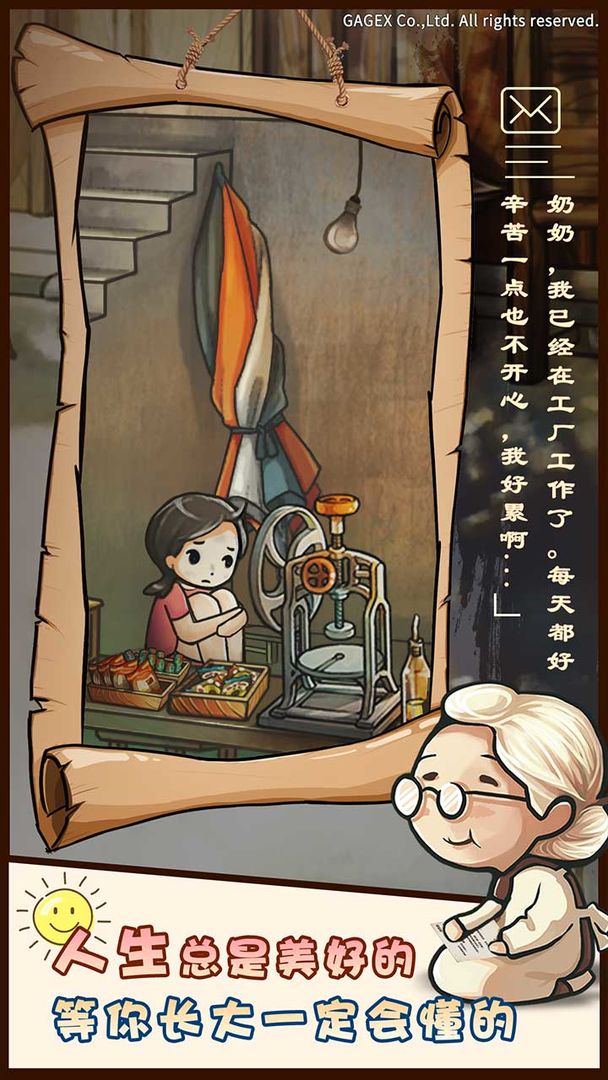昭和杂货店物语 v1.0.0 中文版图1