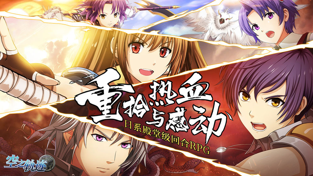 空之轨迹无限钻石版 v1.6.1 免费版图1