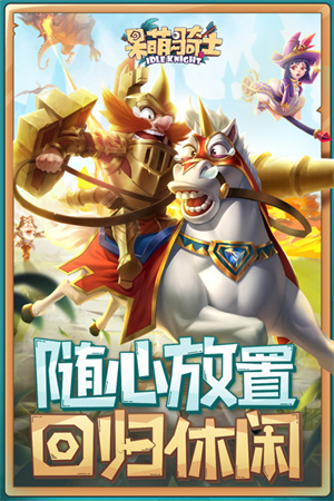 呆萌骑士 v0.91 无限金币钻石版图2
