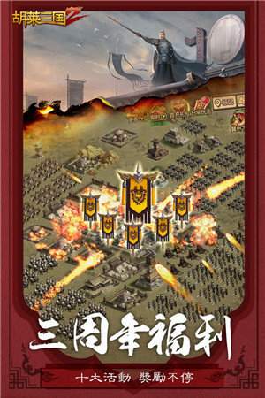 胡莱三国2无限钻石版 v2.4.4 免费版图1