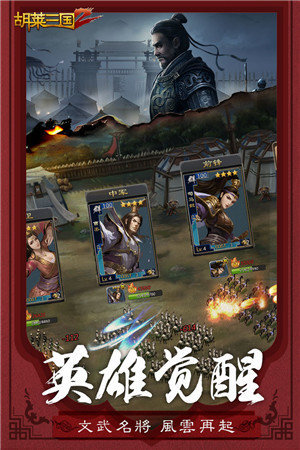 胡莱三国2无限钻石版 v2.4.4 免费版图2