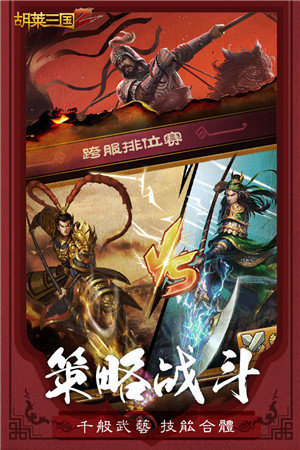 胡莱三国2无限钻石版 v2.4.4 免费版图3
