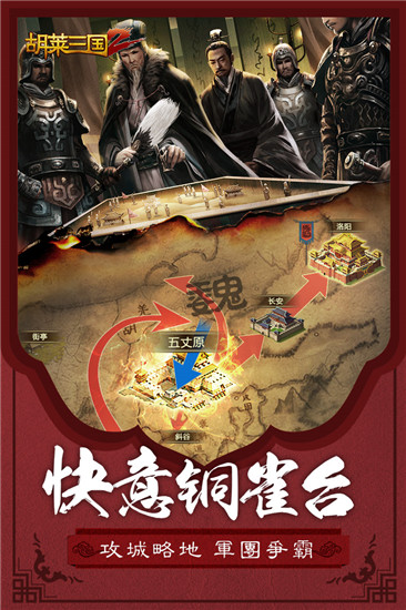 胡莱三国2无限钻石版 v2.4.4 免费版图5