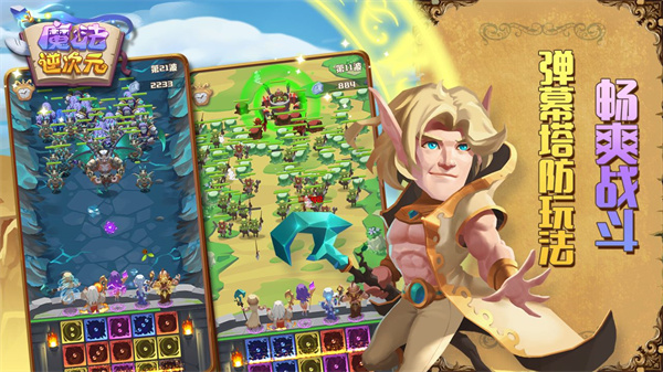 魔法逆次元 v1.1 安卓免费版图1