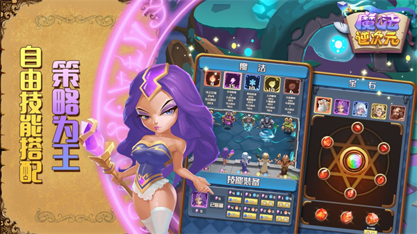 魔法逆次元 v1.1 安卓免费版图2