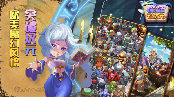 魔法逆次元 v1.1 安卓免费版图3