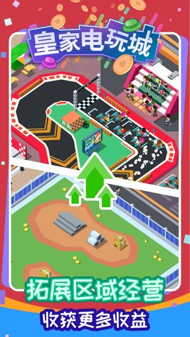 皇家电玩城最新版 v0.9.5 安卓版图1