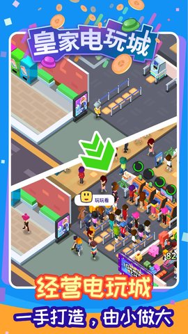 皇家电玩城最新版 v0.9.5 安卓版图2