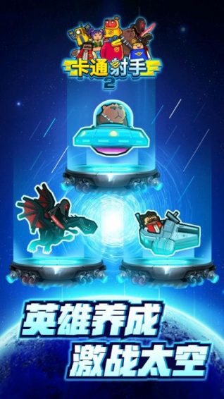 卡通射手2免费版 v1.2.7 内购免费版图4