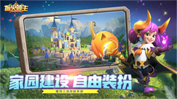 指尖领主 v2.20.0.40 安卓免费版图1