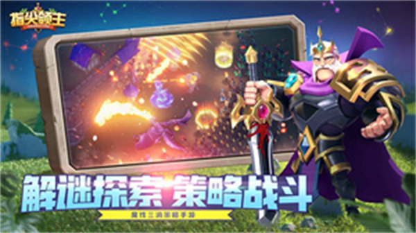 指尖领主 v2.20.0.40 安卓免费版图2
