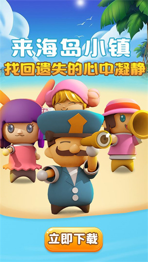 海岛小镇 v1.1.6 无限金币版图1