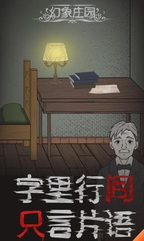 幻象庄园最新版 v1.0 版图1