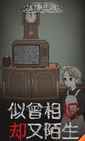 幻象庄园最新版 v1.0 版图2