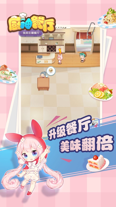 厨神餐厅最新版 v1.06 版图1