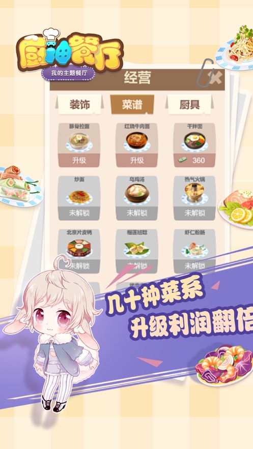 厨神餐厅最新版 v1.06 版图2
