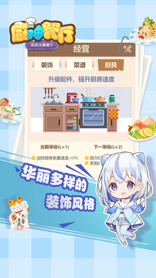 厨神餐厅最新版 v1.06 版图3