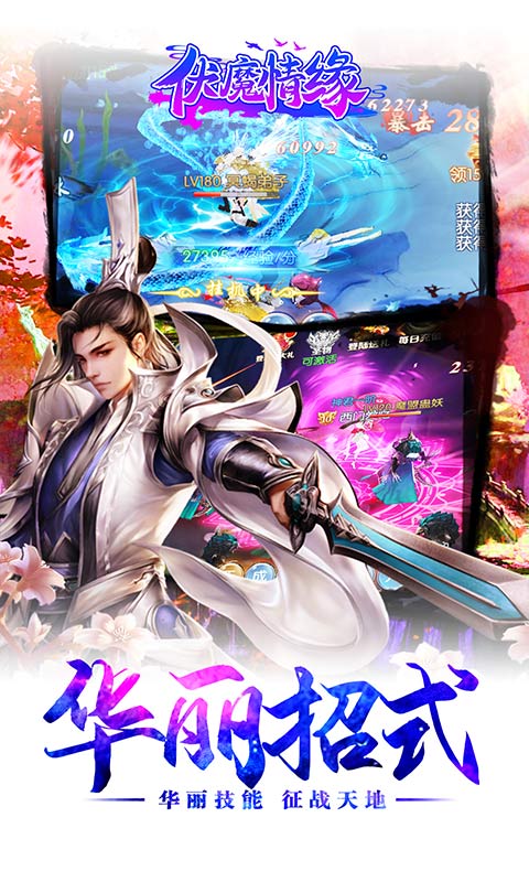 伏魔情缘红包版 v3.6.6 BT版图1