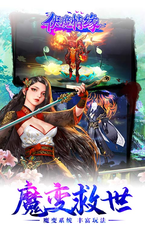 伏魔情缘红包版 v3.6.6 BT版图4
