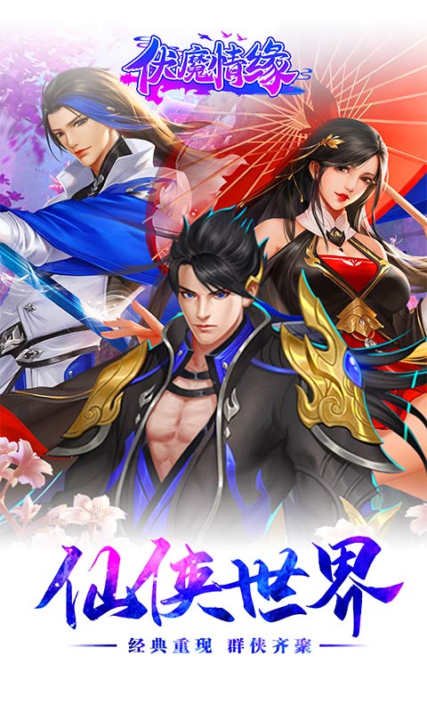 伏魔情缘红包版 v3.6.6 BT版图5