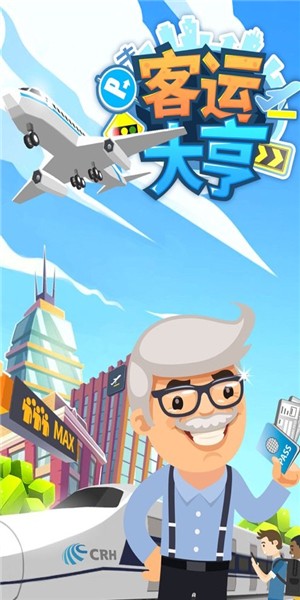 客运大亨最新版 v1.0.8 安卓版图1