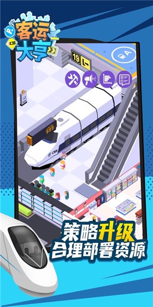 客运大亨最新版 v1.0.8 安卓版图2