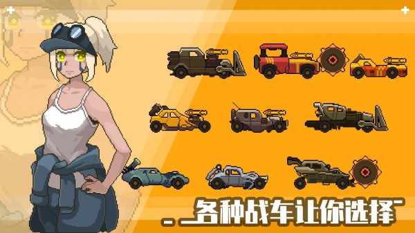 像素战车荒漠行动最新版 v1.01.85 版图4