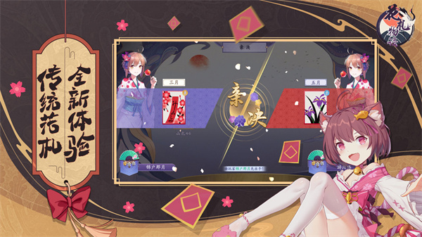 花札物语 v1.0.1 最新正式版图3