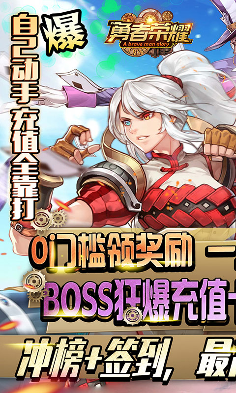 勇者荣耀满v版 v7.13.4 无限钻石版图2