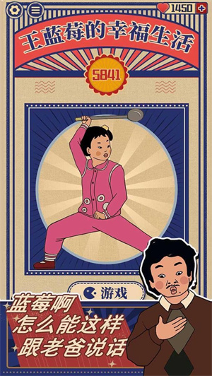王蓝莓的幸福生活 v1.0.5 安卓免费版图1