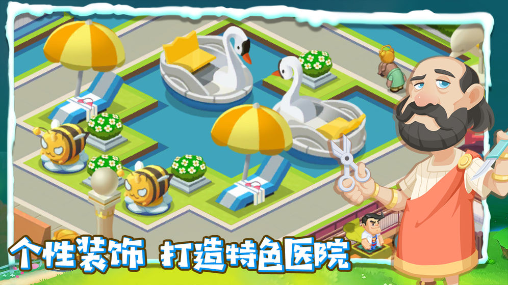 萌趣医院VIVO版 v7.2.1 安卓版图4