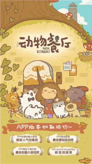 动物餐厅内购免费版无限道具 v2025 最新免费版图1