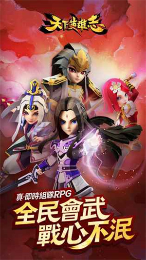 天下英雄志最新版 v1.8.0 安卓版图1