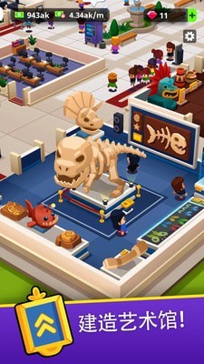 闲置博物馆大亨最新版 v1.0.1 安卓版图3